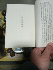 1978年 《聊斋志异 会校会注会评本》平装 一套四册全，品佳量小、新一版一印、经典名著、古典文学丛书、值得留存！