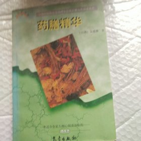 药膳精华