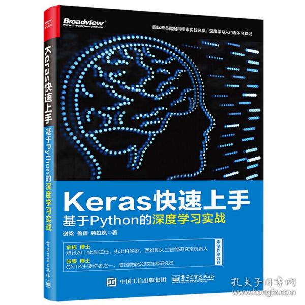 Keras快速上手：基于Python的深度学习实战