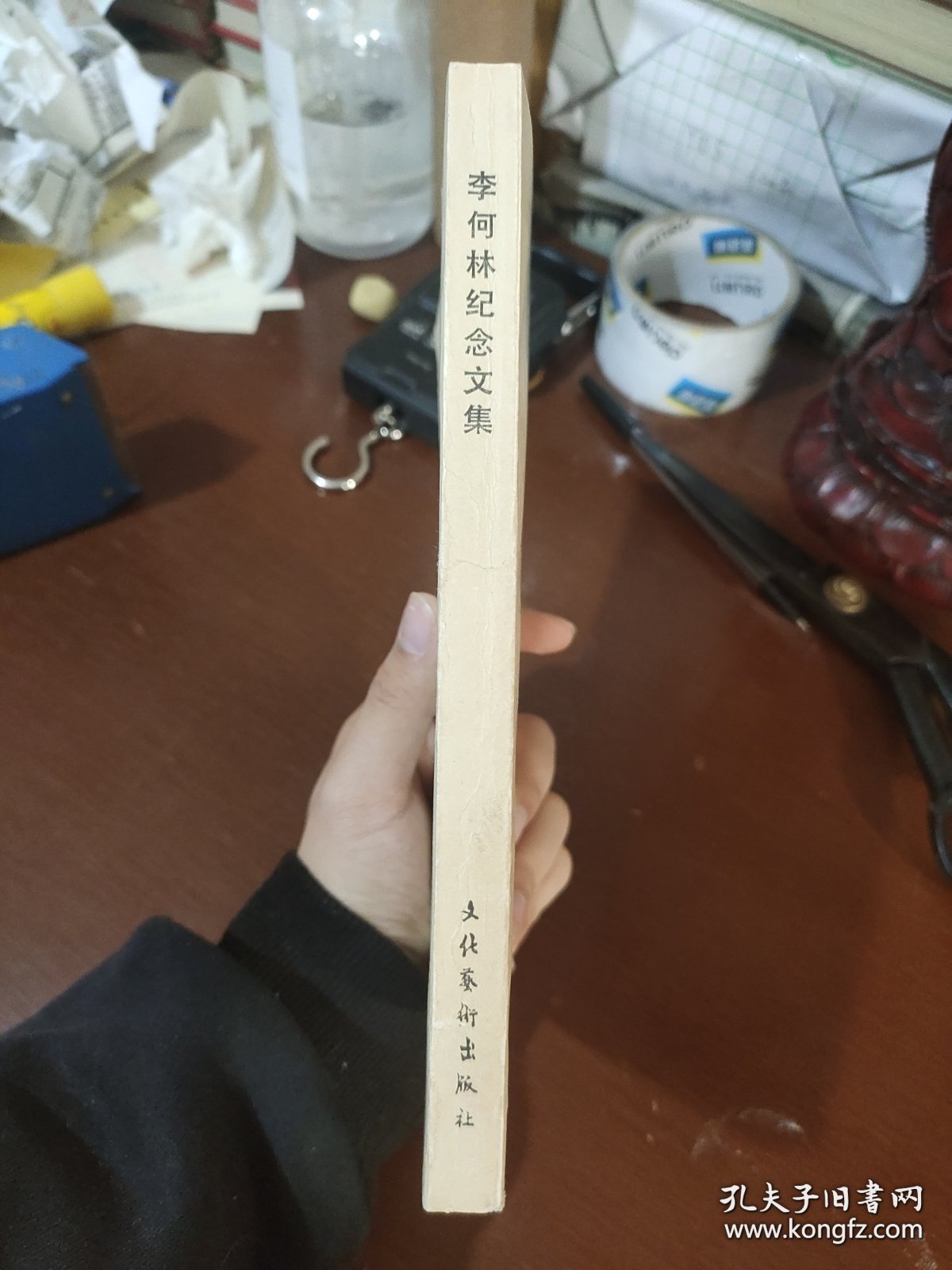 李何林纪念文集【南开大学中文系赠书】 现货详图