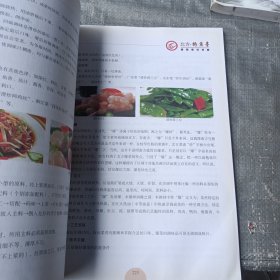烹调工艺学 （北方钓鱼台国际烹饪学校教材）