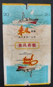 乘风烟标