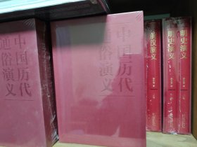 蔡东藩:中国历代通俗演义（精装典藏版)全20册