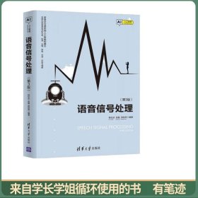 语音信号处理(第3版)