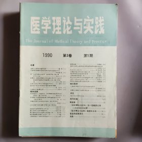 多种医学杂志(21本合售)