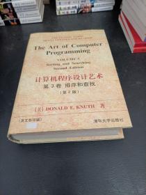 计算机程序设计艺术(第3卷)-排序和查找(英文影印版)