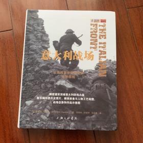 意大利战场：从西西里登陆到突破哥特防线