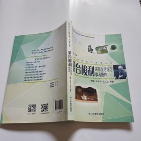 蒙台梭利幼儿教育丛书·蒙台梭利实际生活练习教具操作