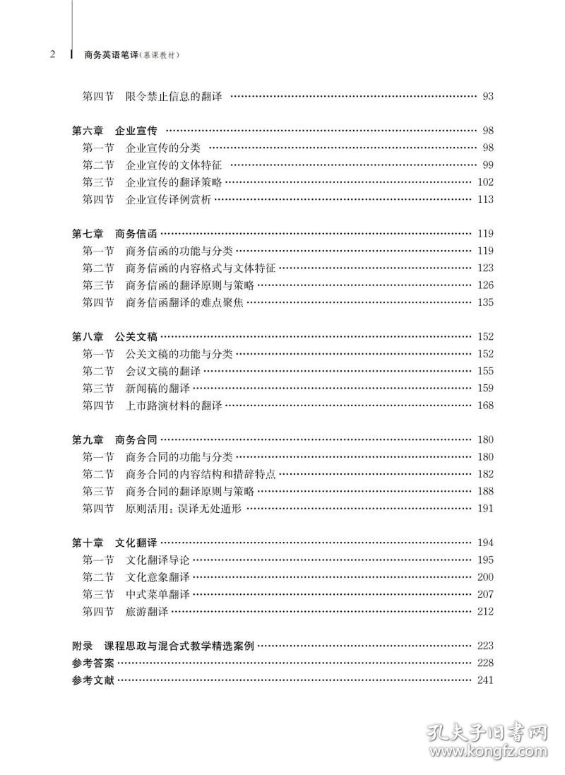 商务英语笔译（慕课教材）