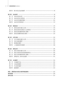商务英语笔译（慕课教材）