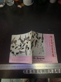 中国花鸟大师 谭昌镕水墨画展（1992年吉隆坡、槟城、怡保、马六甲）