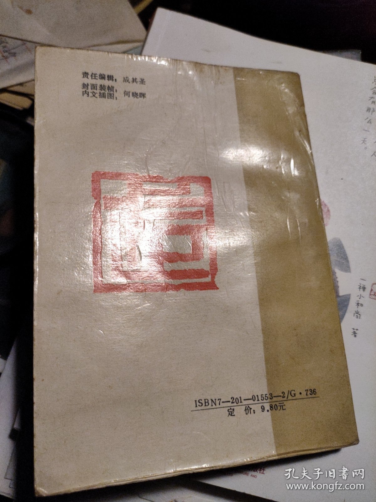 中国十路少林拳 天津人民出版社 一版一印包正版