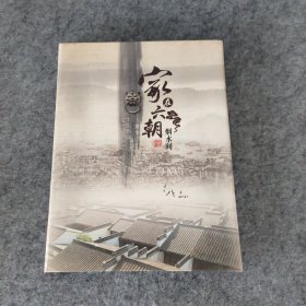 家在六朝烟水间邮册（儒林外史小版、唐诗个性化1版8枚，2011-1兔四方连，另加9套邮票40枚）