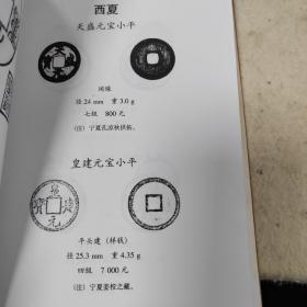 中国古钱新品集