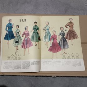 五十年代彩色刊物：连环画：美术：（服装1957-1958） 8开彩色绘画本 保真包老，品相如图。