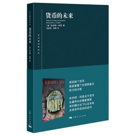 【假一罚四】货币的未来