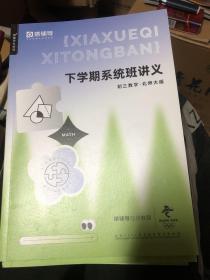 猿辅导：下学期系统班讲义
初三数学，物理，化学