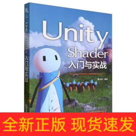 UnityShader入门与实战