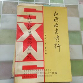 山西文史资料（70.73.74.75.78）一共5本