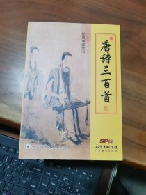 唐詩三百首