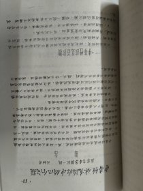 休克问题综述《资料选编》第四册（1974年油印本）洛阳地区正骨医院 16开大264页。