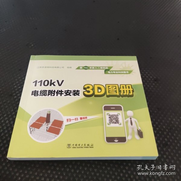 110kV电缆附件安装3D图册