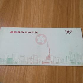 纪念中国共产党建党七十六周年：庆祝香港回归：24k镀金七一纪念卡