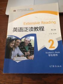 英语泛读教程2学生用书（第三版）