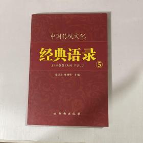 中国传统文化经典语录—以民为本5
