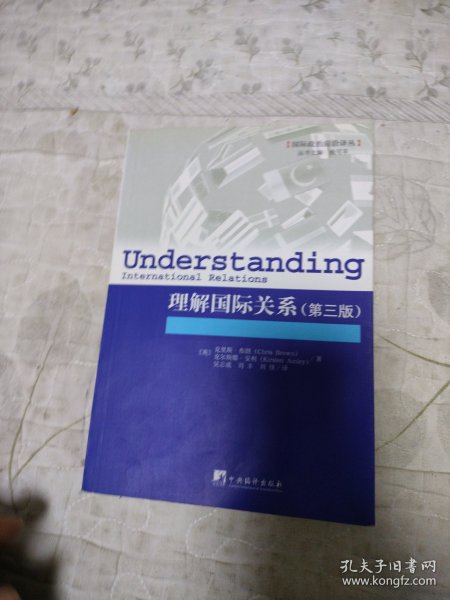 理解国际关系：外文书名：Understanding International Relations