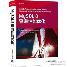 MySQL8查询性能优化