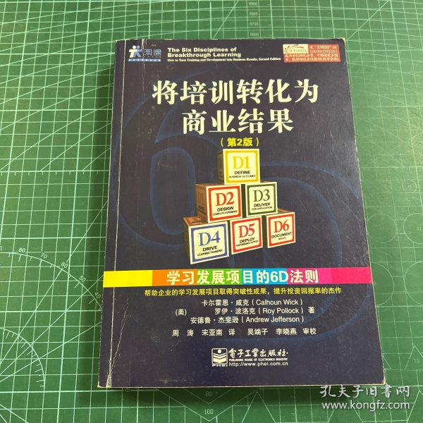 将培训转化为商业结果：学习发展项目的6D法则