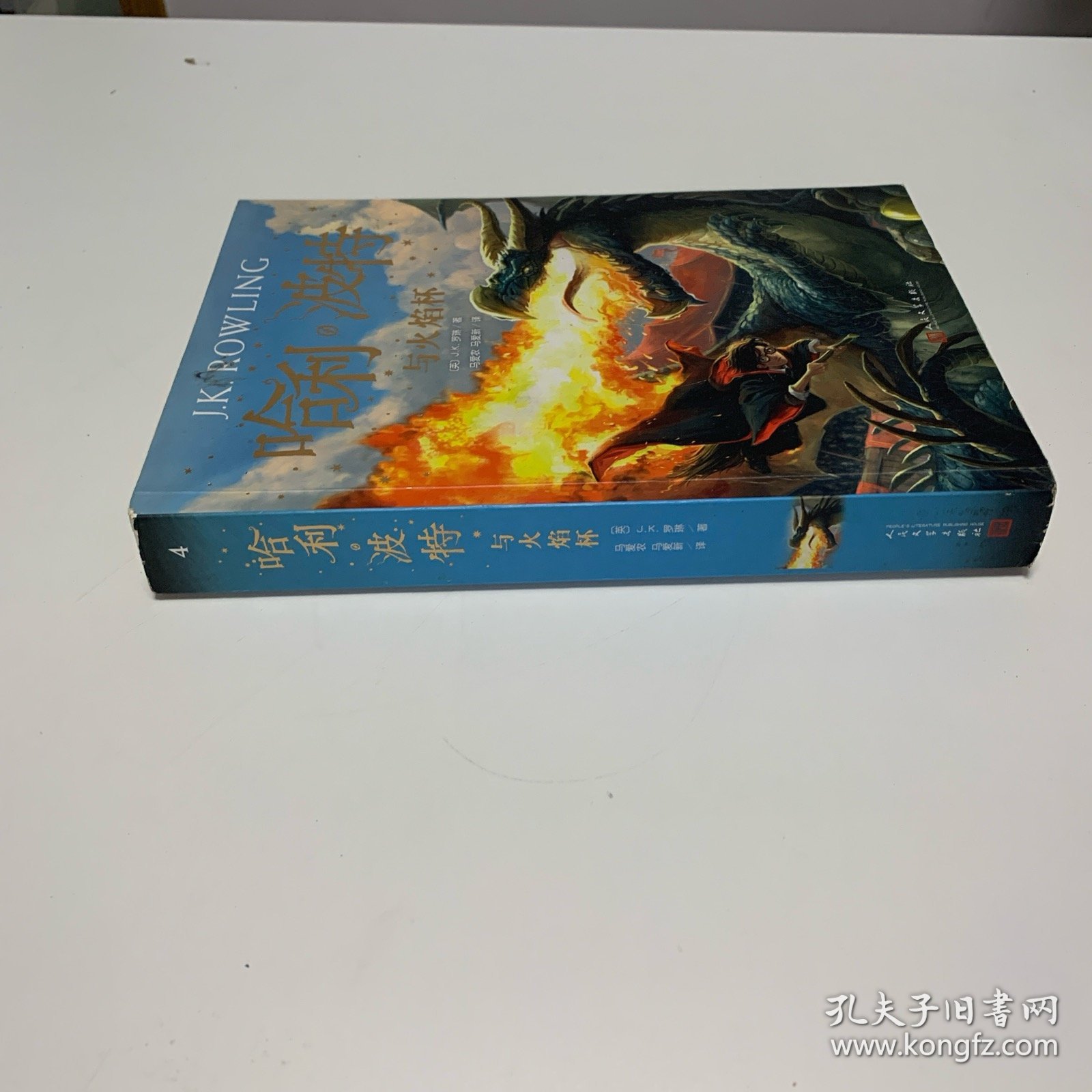 哈利波特与火焰杯