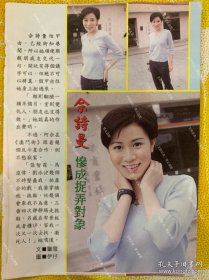 佘诗曼32开彩页（75）