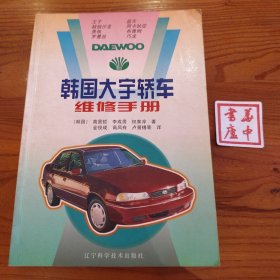 韩国大宇轿车维修手册