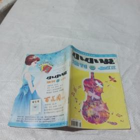 小小说选刊2015，18