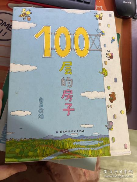 100层的房子