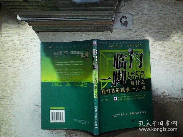 临门一脚：为什么我们总是就差一点点