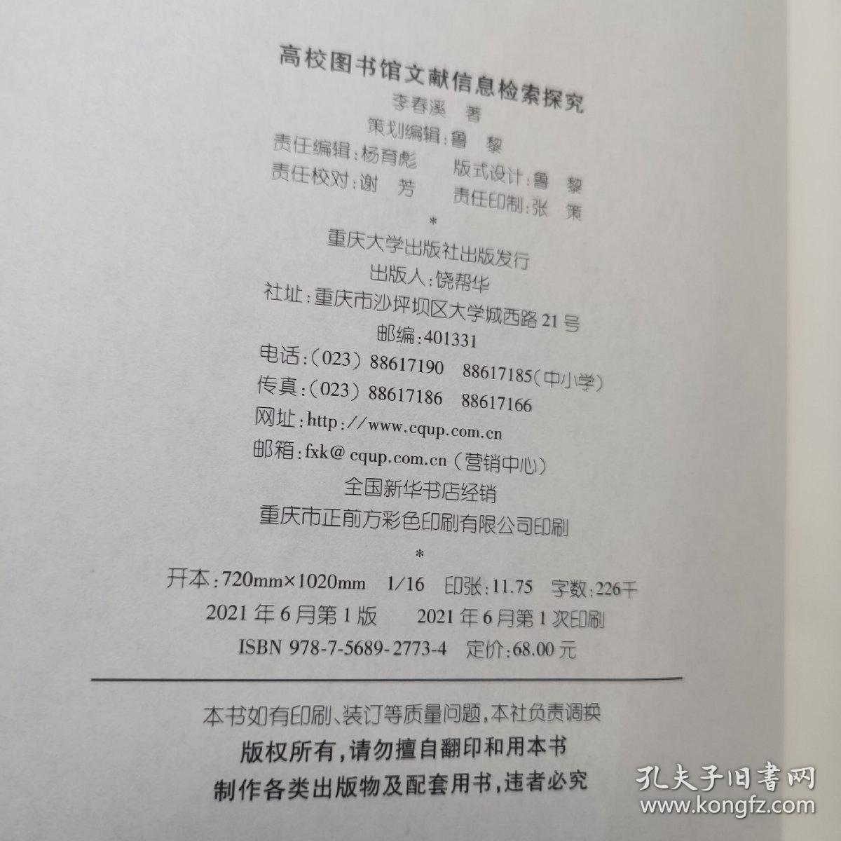 高校图书馆文献信息检索探究