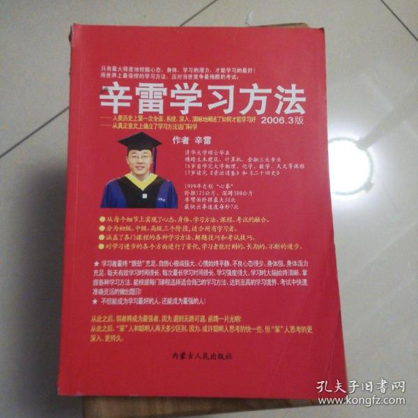 辛雷学习方法.高考