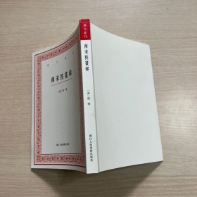 艺文丛刊：南宋院画录