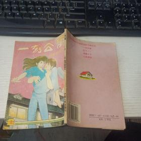 漫画 一刻公寓2  实物图 货号63-3