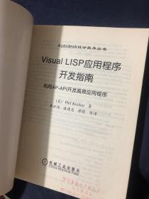 Visual LISP 应用程序开发指南 (无光盘