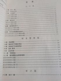 全国注册会计师资格考试指南 1991