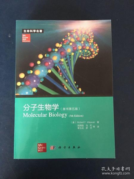 分子生物学