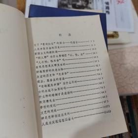 红尘初窥（余心言 著 北京出版社1982年4月一版一印）馆藏