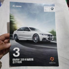 BMW 3系长轴距版 宣传册