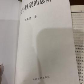 权利与权利的思辨