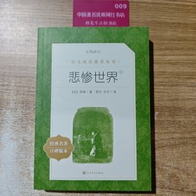 悲惨世界 中册