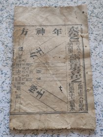 光绪三十一年黄历书，缺前后封皮
